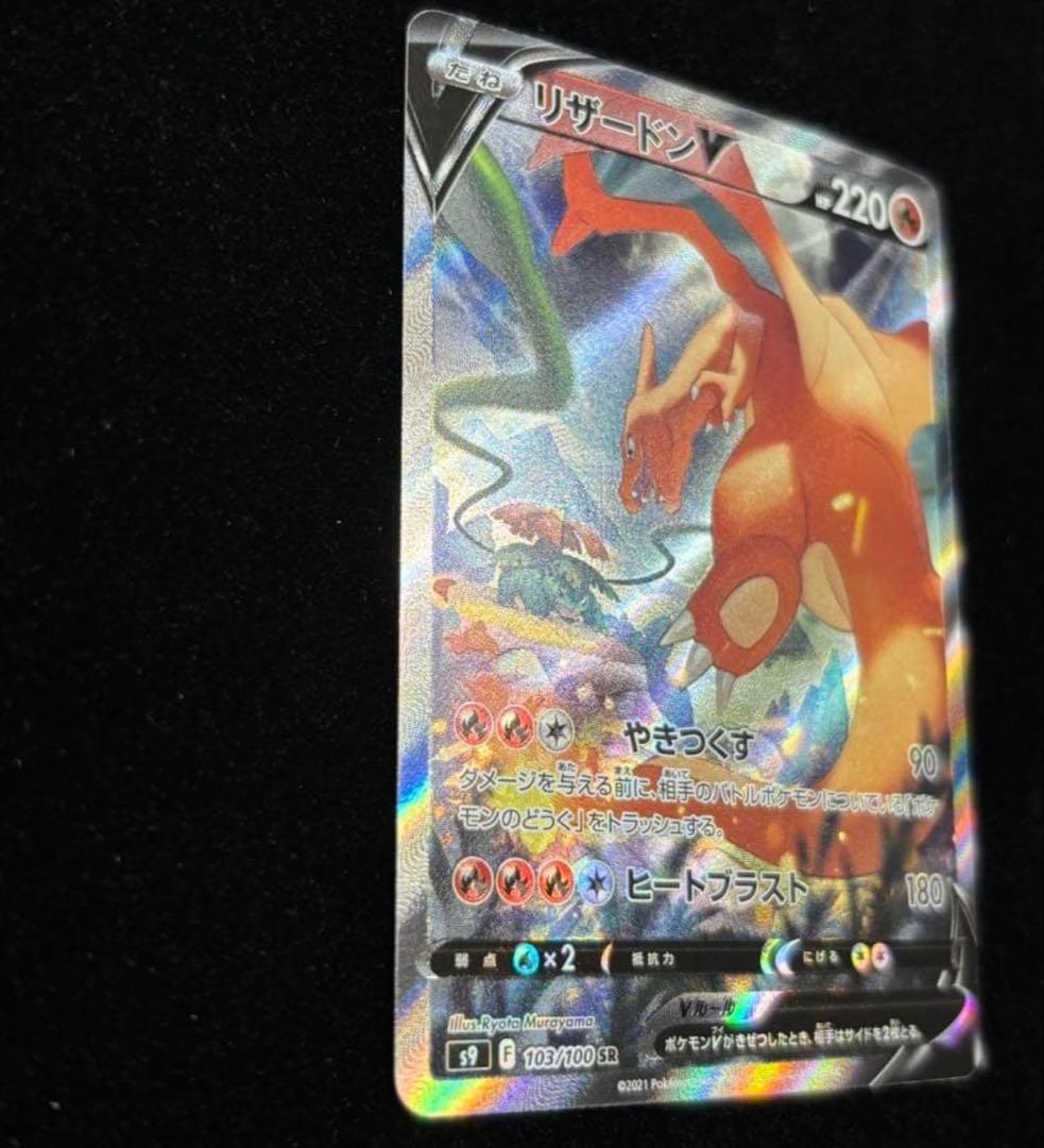 状態良！ ポケモンカード リザードンv sa sr スターバース