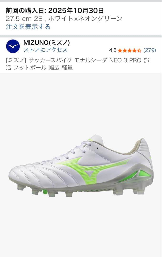 MIZUNO ミズノ　モナルシーダNEO3 PRO スパイク　27.5cm 新品