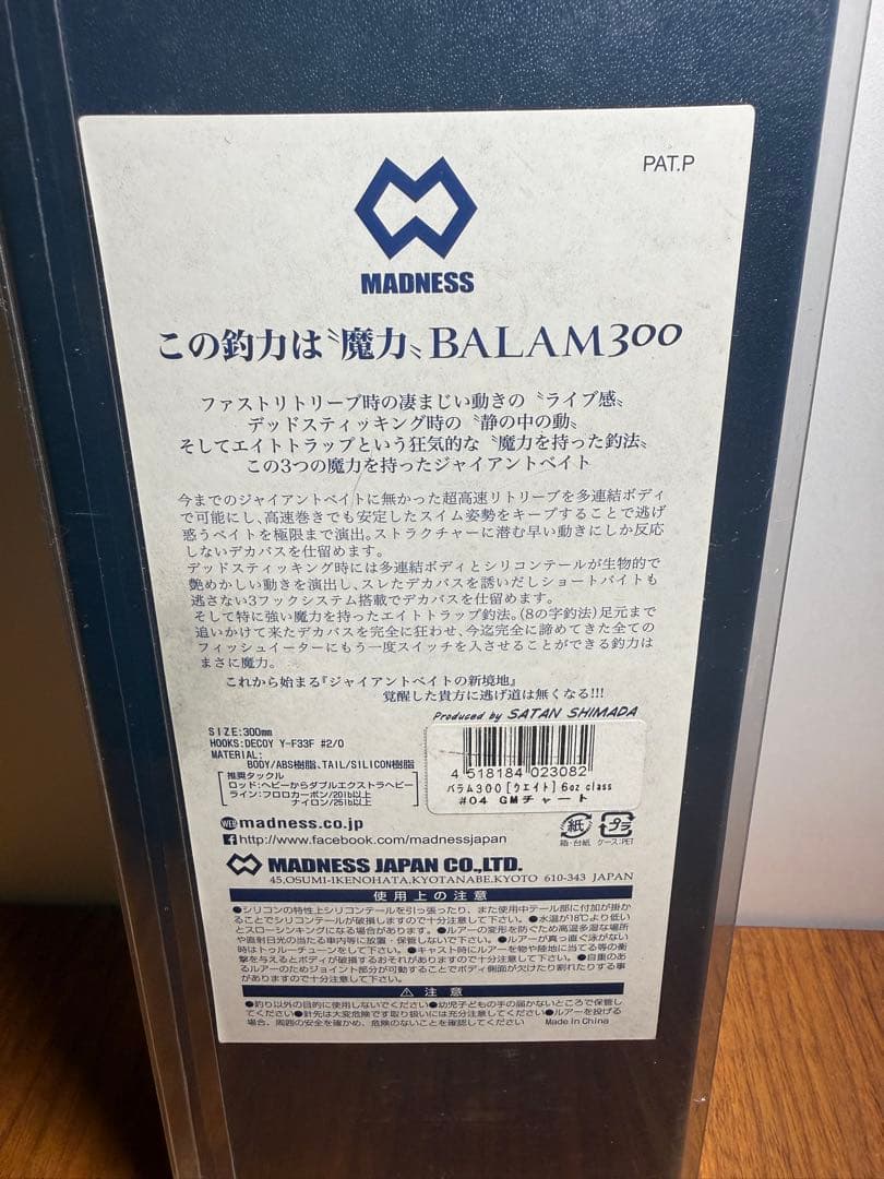 MADNESS BALAM300 ビッグベイト　新品未使用　GMチャート　バラム