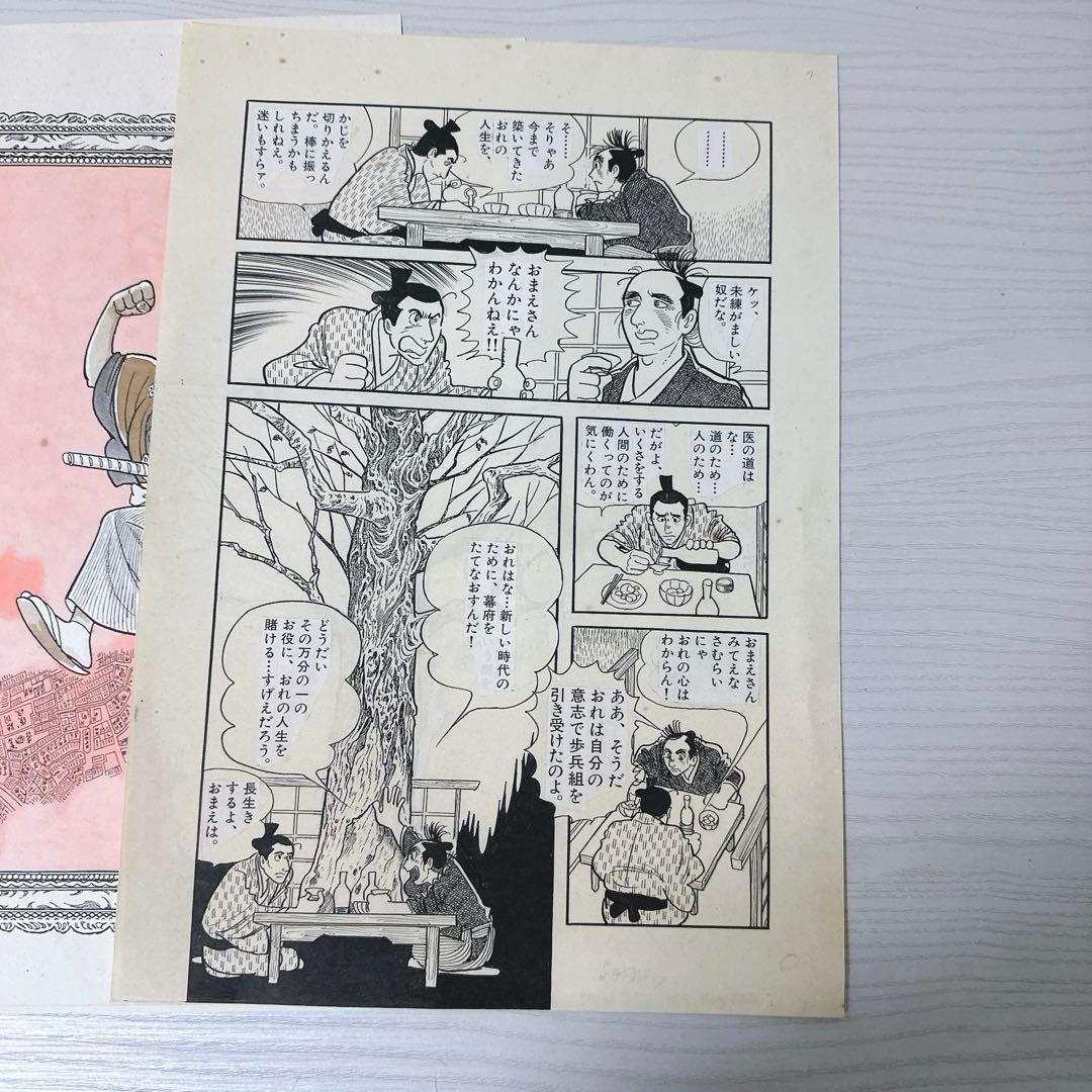 手塚治虫 複製原画 小学館叢書フェア 非売品 陽だまりの樹 抽選プレゼント