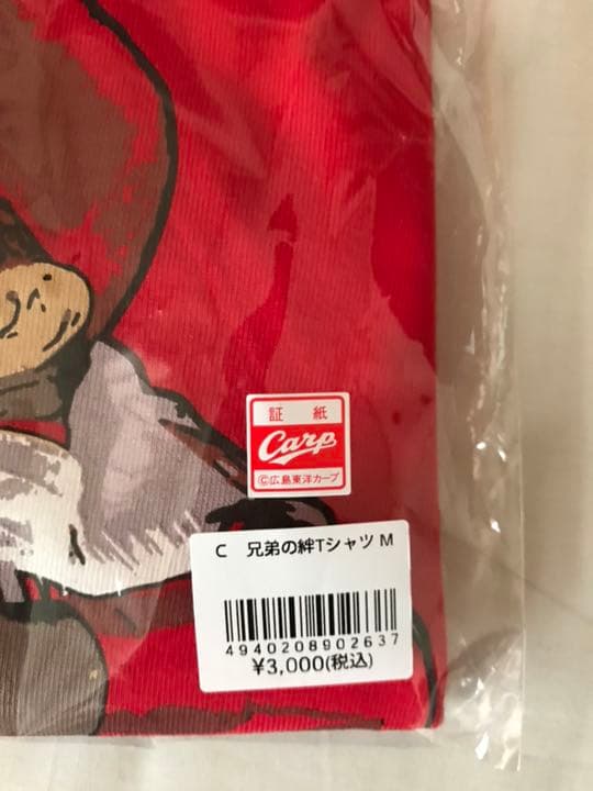 カープ 新井菊池 サインいり 兄弟の絆 Tシャツ