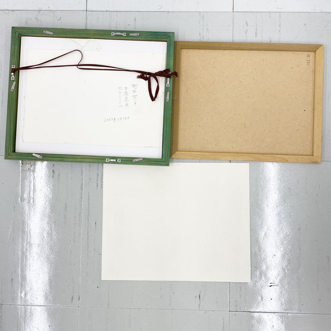 【真作】額装 水彩画 風景画 虹光 町田京子 万座高原 2003年作 絵画