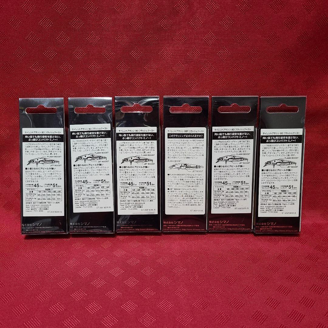 【未使用】 シマノ サイレントアサシン80 6個 セット まとめ売り