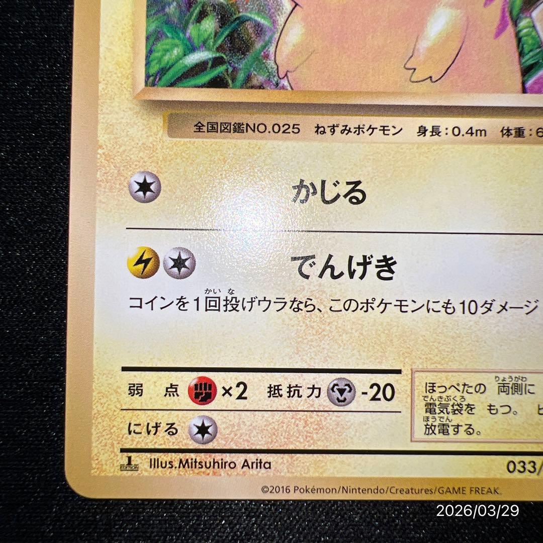 【良品】ピカチュウCP6 ポケモンカードゲーム ポケカ 25周年