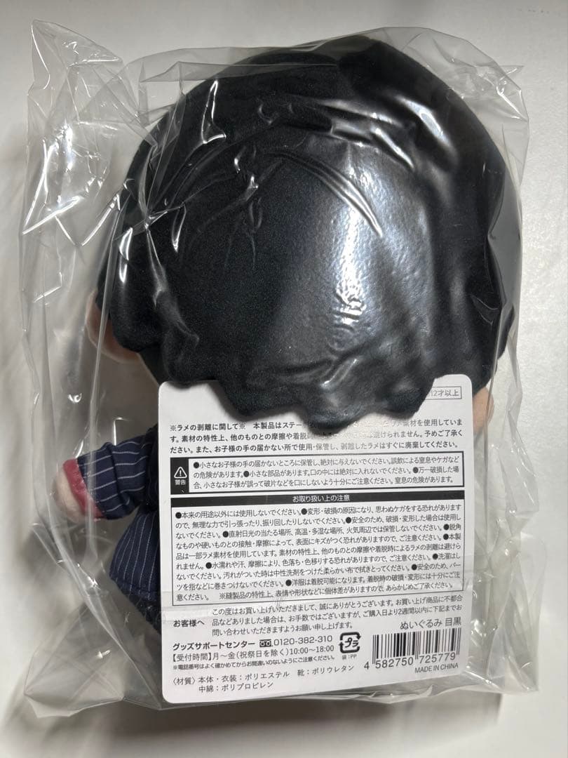 すのチル ぶら下がらないシリーズ BIGぬいぐるみ 目黒蓮  Man