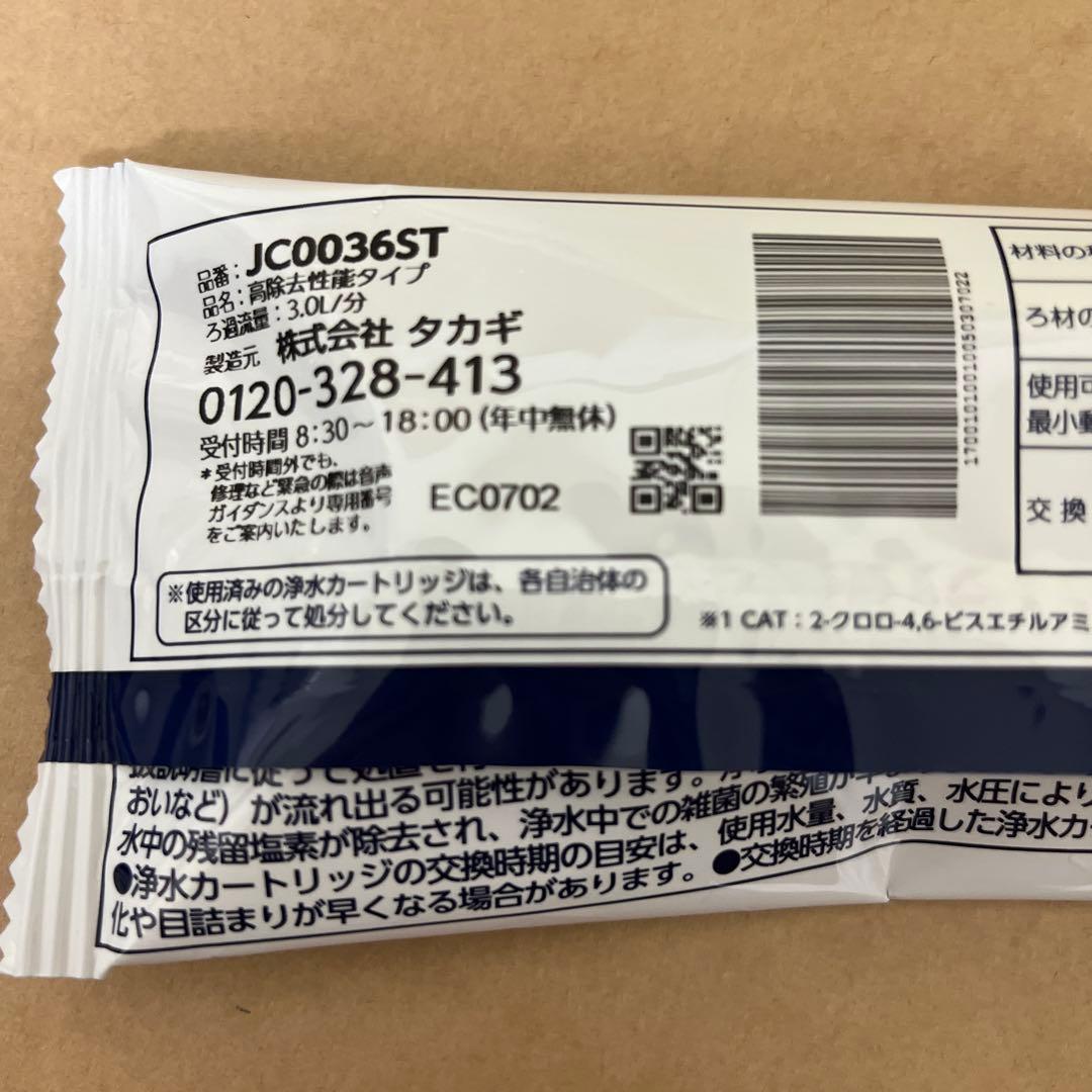 タカギ　交換用浄水カートリッジ　JC0036ST 2個セット