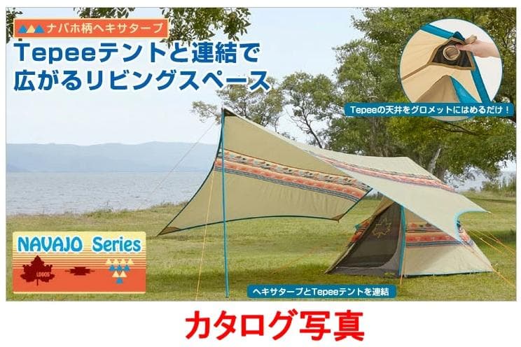 し*ね様 ロゴス ナバホ Tepee ティピー 300 ブリッジヘキサ-AE ヘ