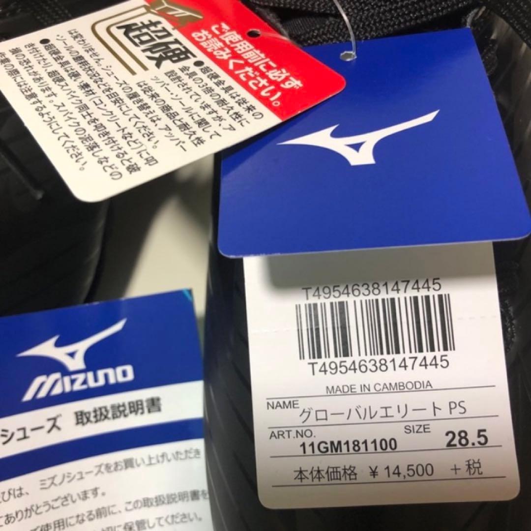 ◆タグ付き未使用品 ◎半額以下◆ ミズノ グロエリ 野球 ソフトボール スパイク