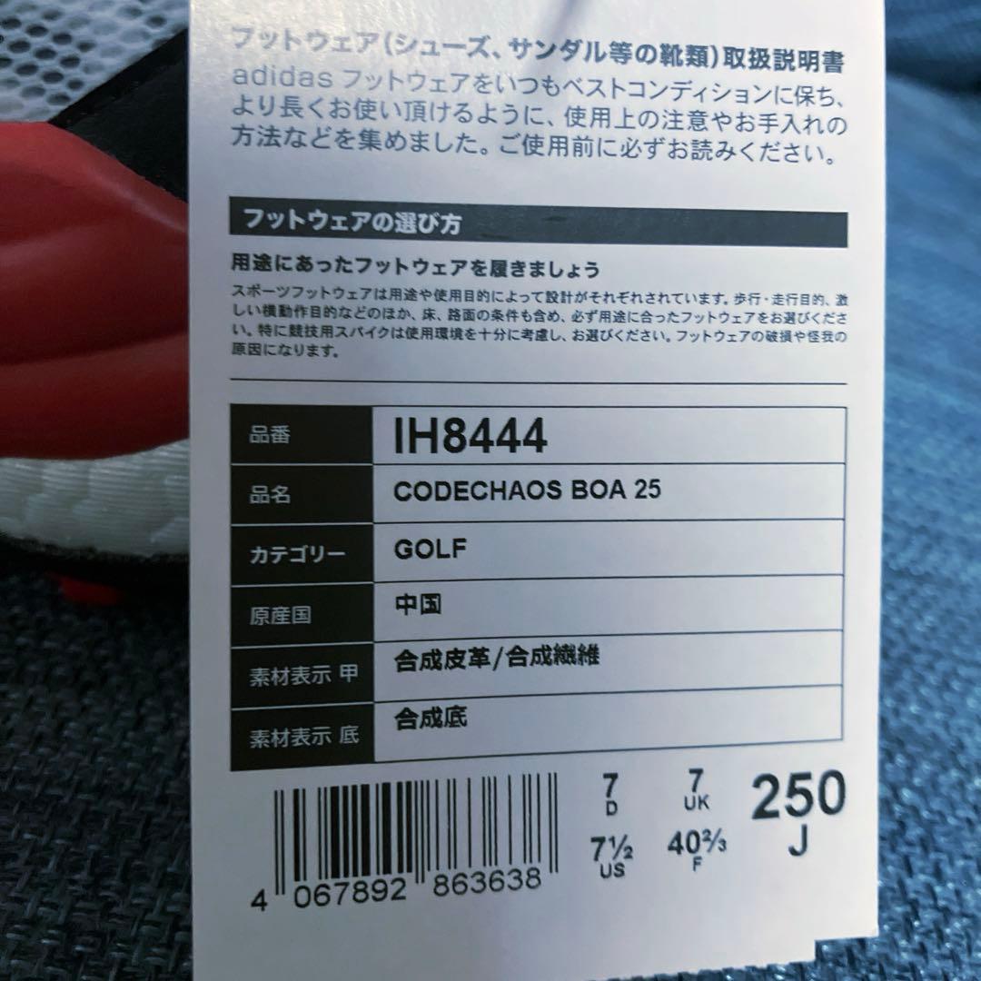 【新品未使用】アディダスコードカオス25BOA NKZ93新色　25cm