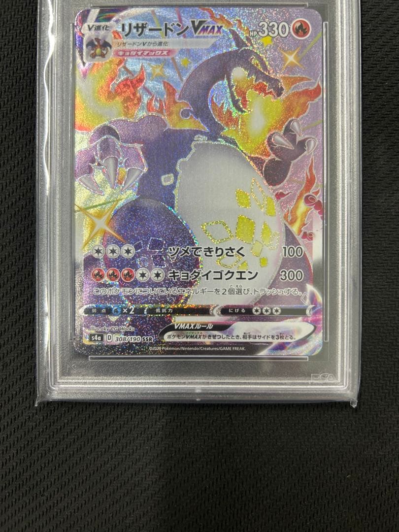 【PSA10】 リザードンVMAX SSR