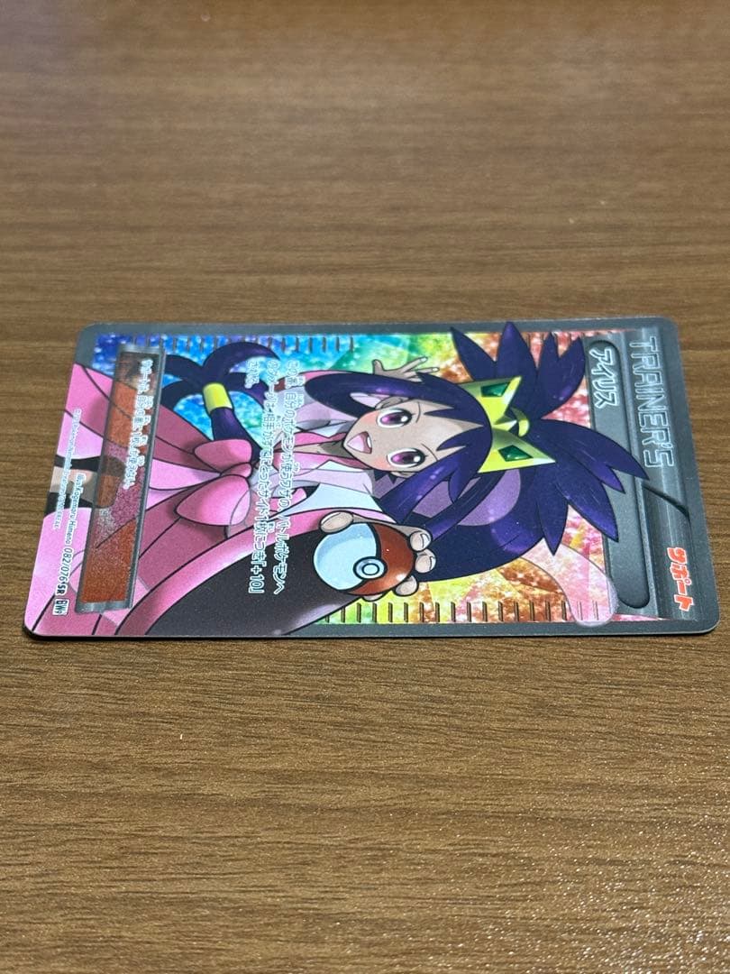 【美品】アイリス SR BW9 メガロキャノン 082/076