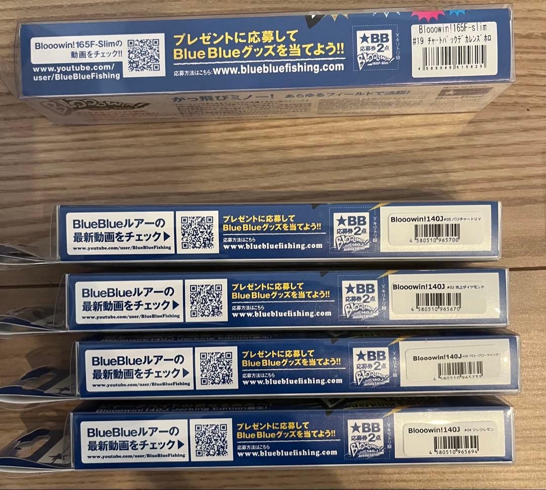 BlueBlue セット