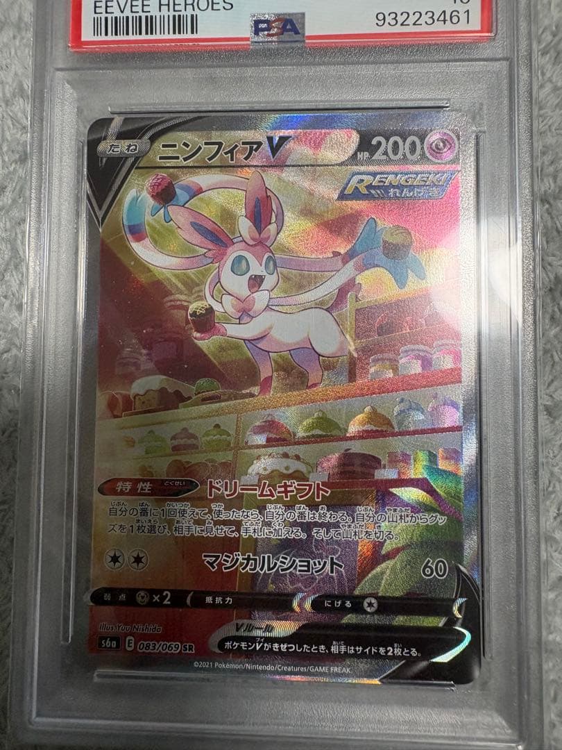 リ*ー様 ニンフィアSA PSA10