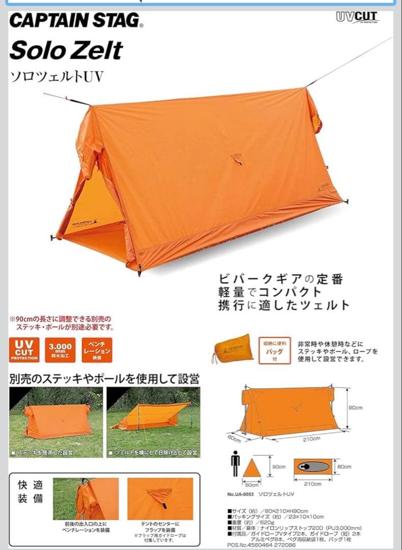 テント・タープ CAPTAIN STAG Solo Zelt UV