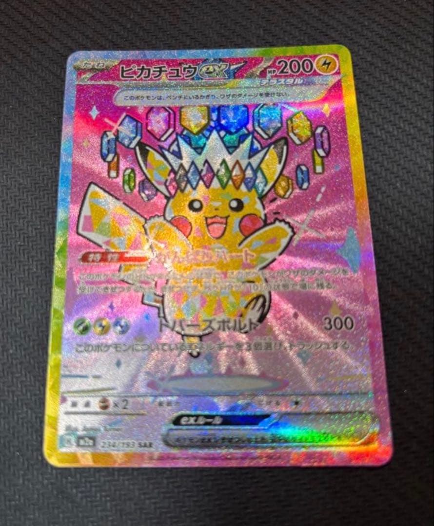 ピカチュウex SAR MEGAドリームEX センタリング◎