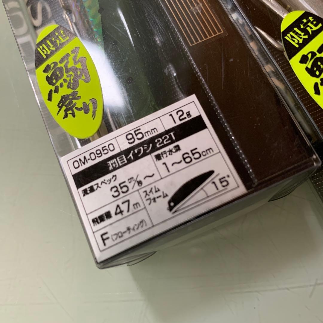 絶版限定カラー 鰯祭り3色セット シマノエクスセンスゴリアテ95mm 15g