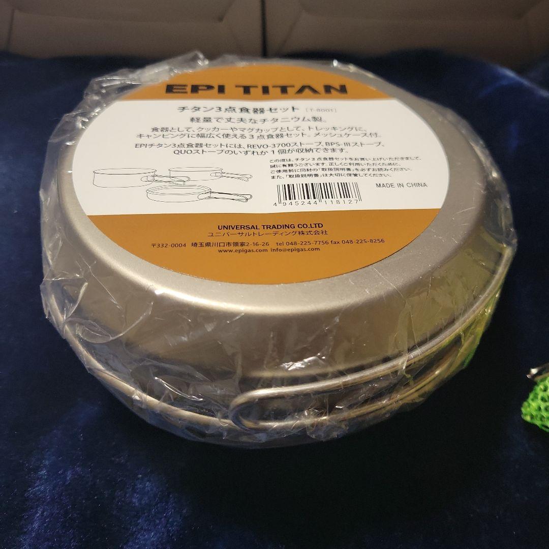 EPI TITAN チタン食器5点セット ✕4