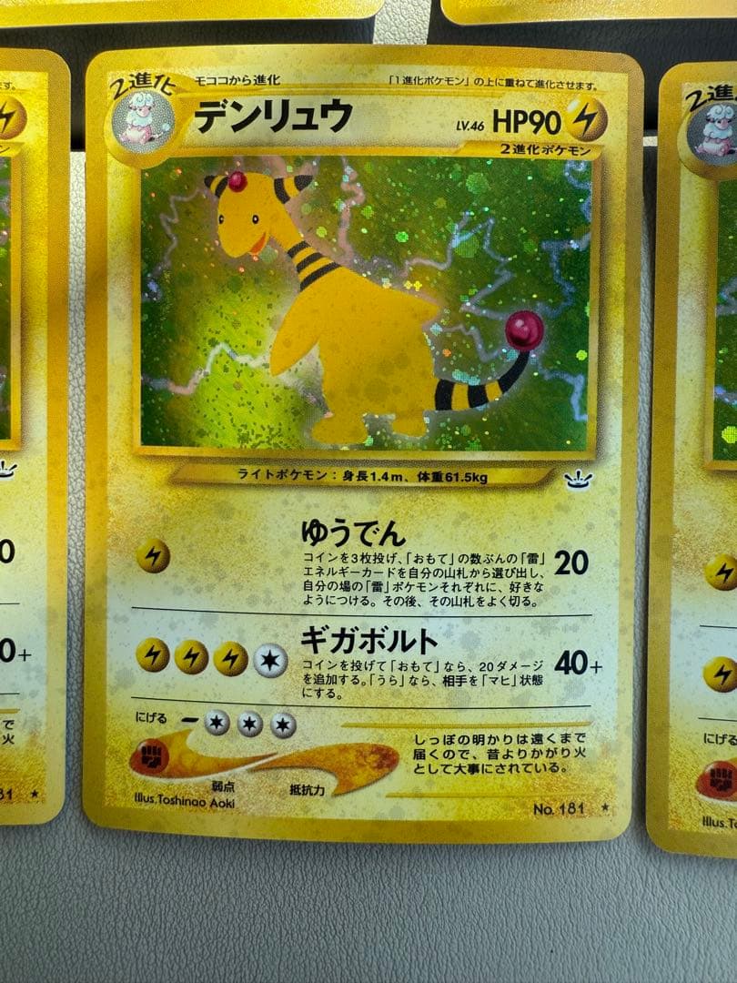 美品 旧裏 デンリュウ5枚セット
