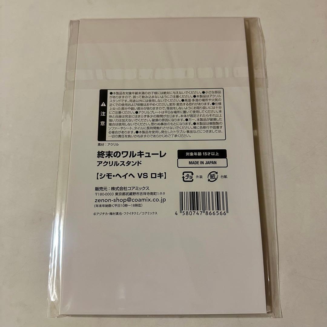 終末のワルキューレ アクリルスタンド　ロキ