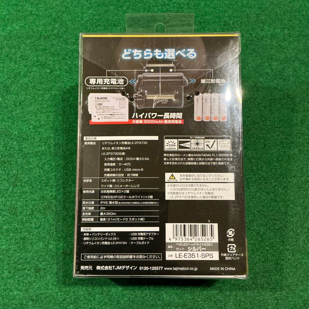 TAJIMA タジマ　ペタLEDヘッドライト　E351セット　新品未開封