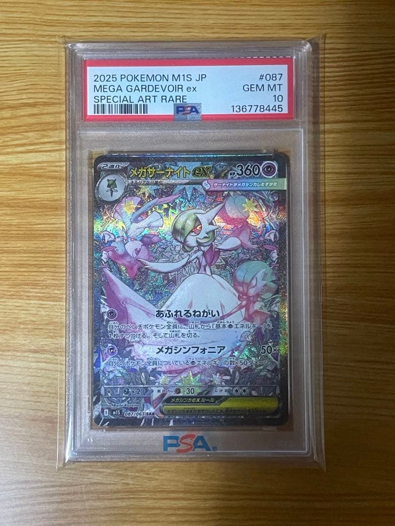 サーナイトex SAR メガサーナイトex SAR PSA10 2連番
