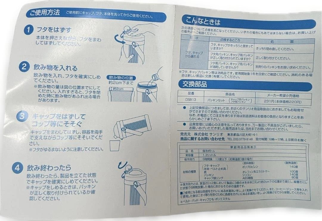 【Hello Kitty】ハローキティ 保冷ボトル 1.3L 巨大水筒　新品