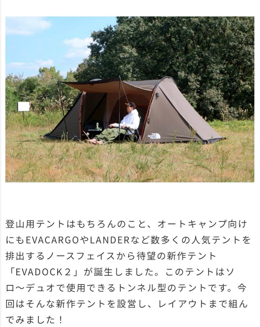 新品未使用品　 ノースフェイス エバドック2 EVADOCK2 テント