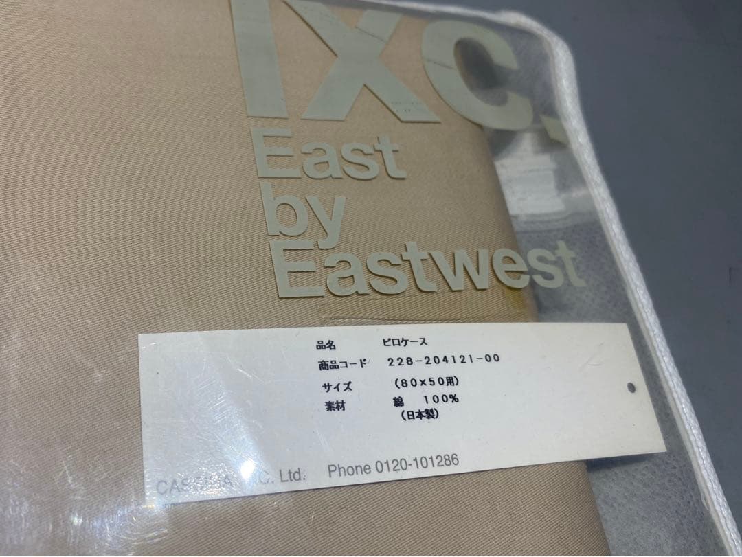 ixc. East by Eastwest デュベカバーとピロケースのセット