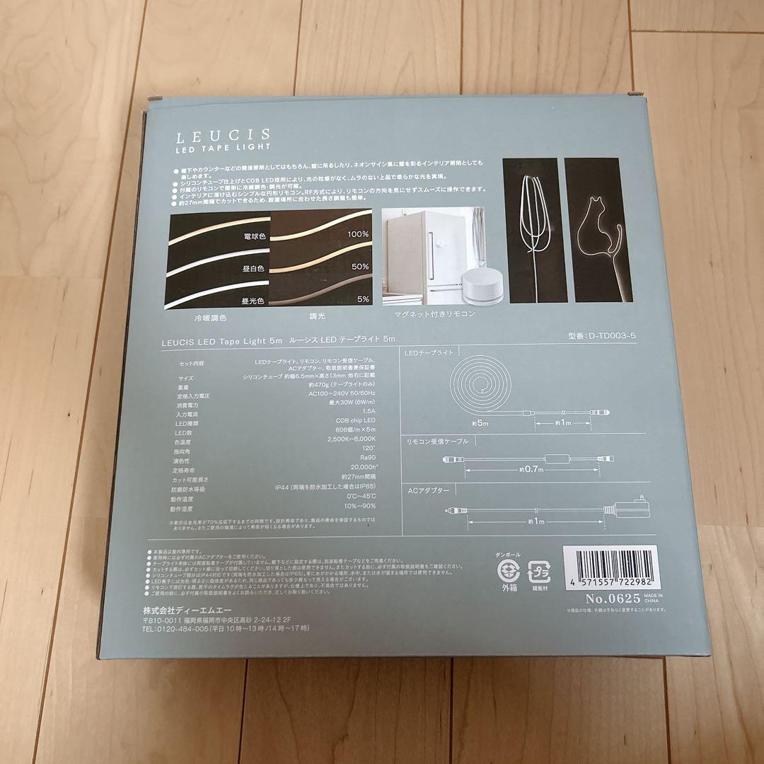 LEUCIS ルーシス LEDテープライト 5m 間接照明