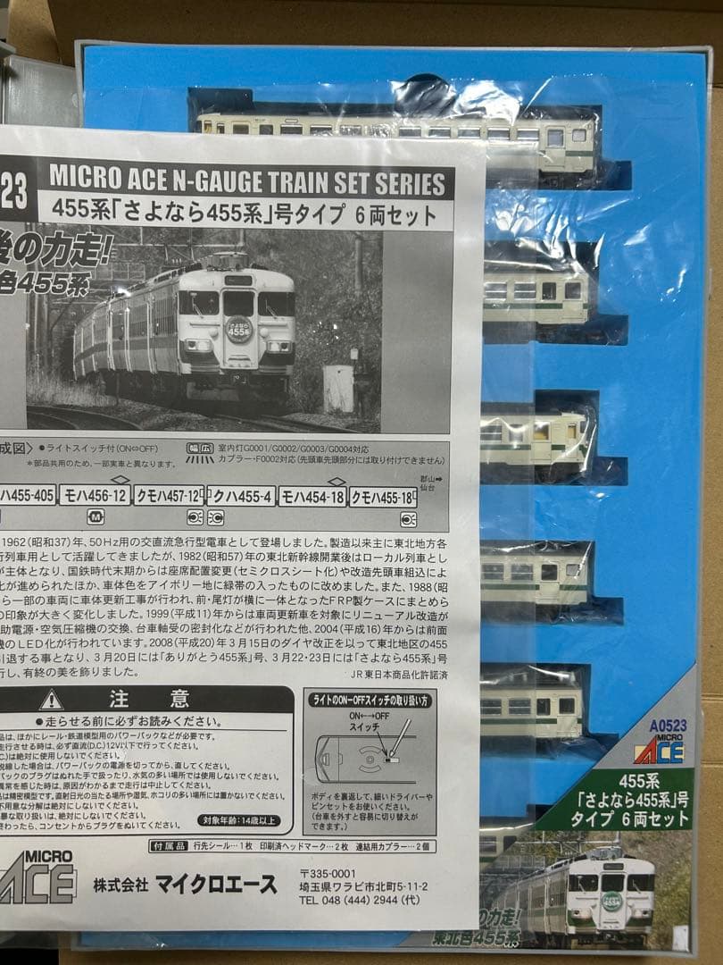 【マイクロエース】455系「さよなら455系タイプ」　6両セット