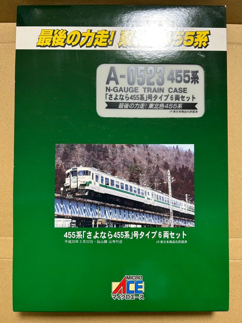 【マイクロエース】455系「さよなら455系タイプ」　6両セット