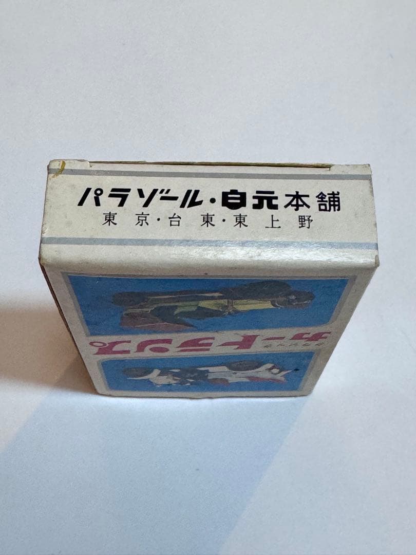 【未開封】1950s 昭和レトロ 白元 カートランプ 非売品 当時物