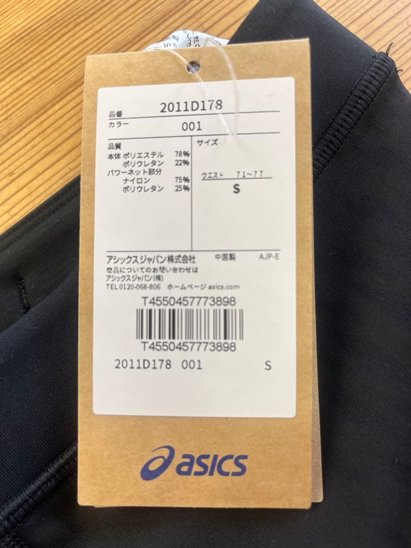 【新品】ASICSMOTIONMUSCLESUPPORTスピードポケットタイツS