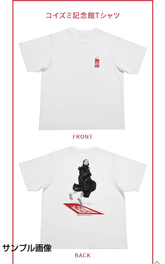 小泉今日子 コイズミ記念館 Tシャツ L