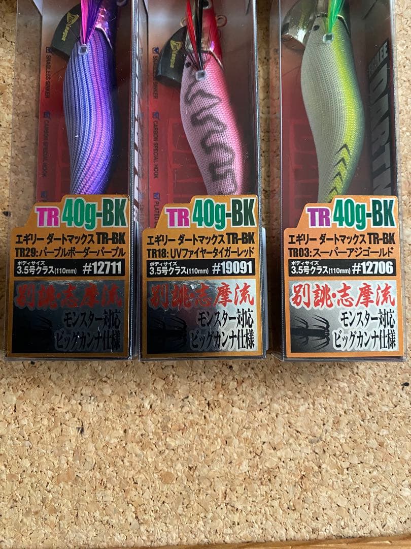 マルキューフィッシュリーグエギリー　ダートマックスTR-40g-BK 3色セット