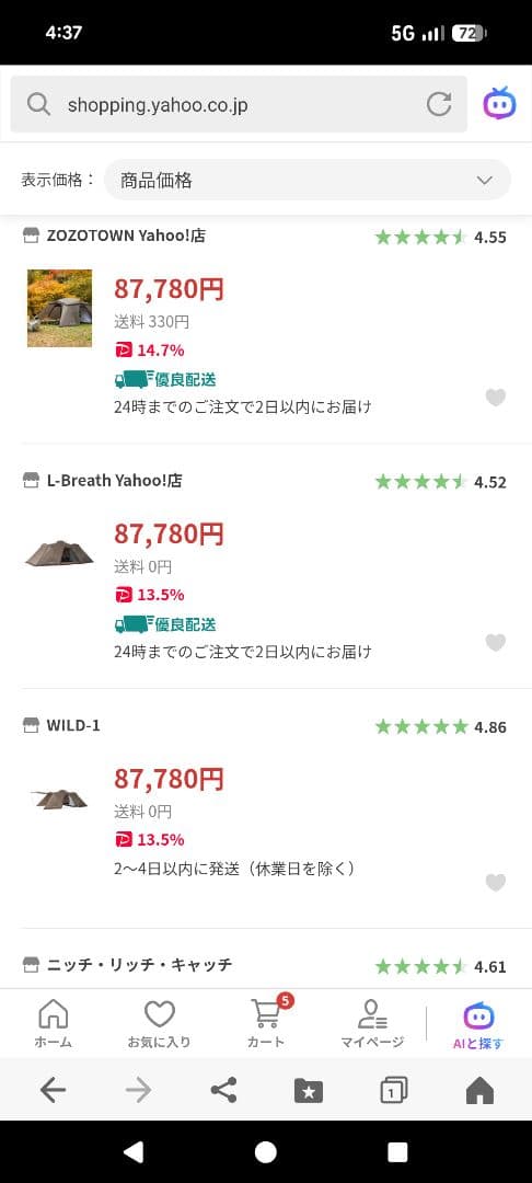【箱入新品】ランドネストシェルター 本日限定価格 71600円