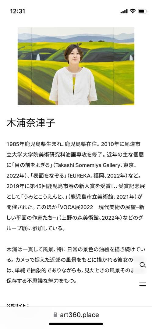 木浦奈津子　「うみ」　検/奈良美智　村上隆　草間彌生