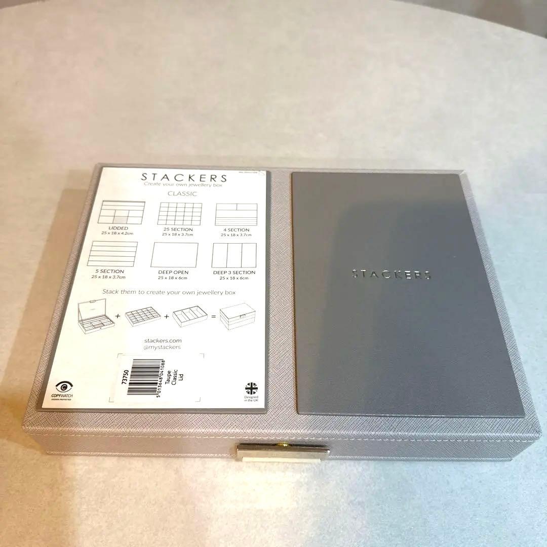 STACKERS ジュエリーボックス　クラシック　トープ　スタッカーズ