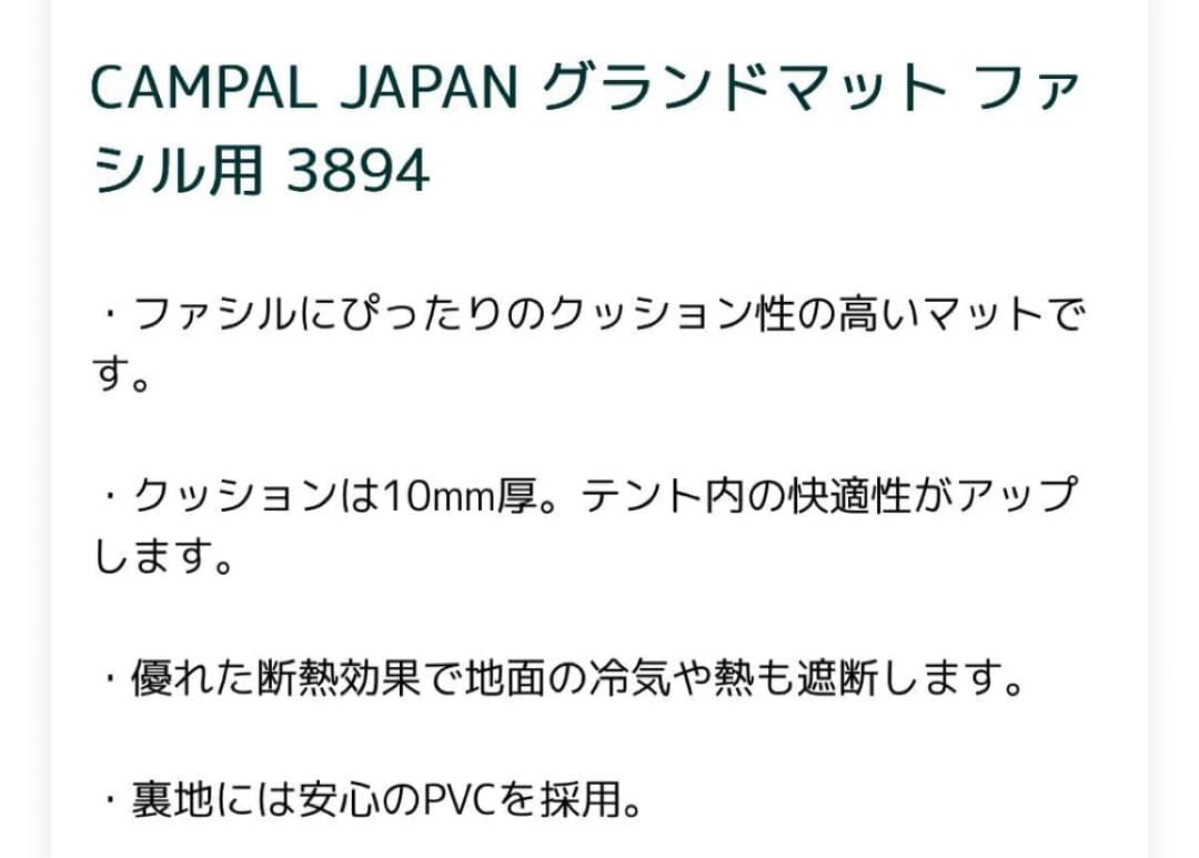 オガワ　facil マット　　テント　マット　ogawa ファシル