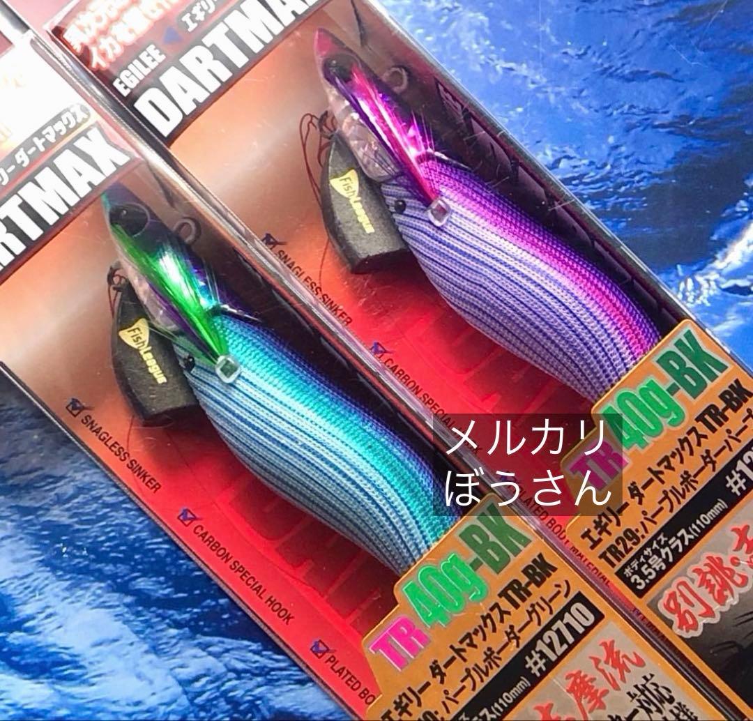 エギリー　ダートマックスTR40g-BK 新品2本 パープルボーダーパープル他