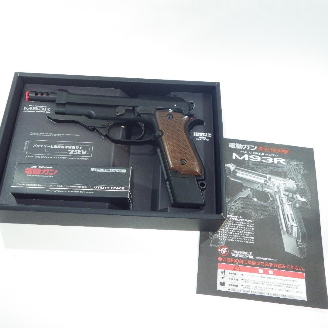 東京マルイ M93R 電動ガン バッテリー充電器なし 【値下げしました】