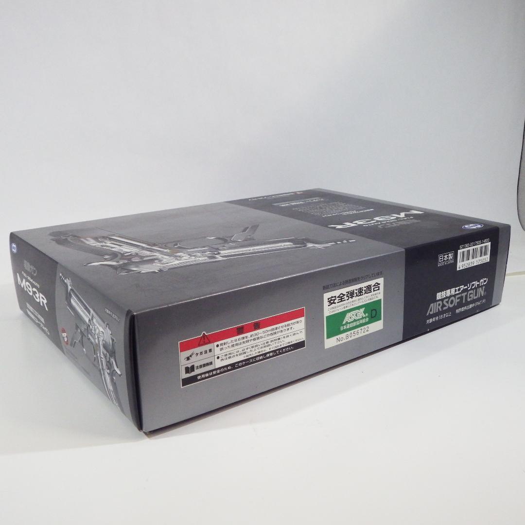 東京マルイ M93R 電動ガン バッテリー充電器なし 【値下げしました】