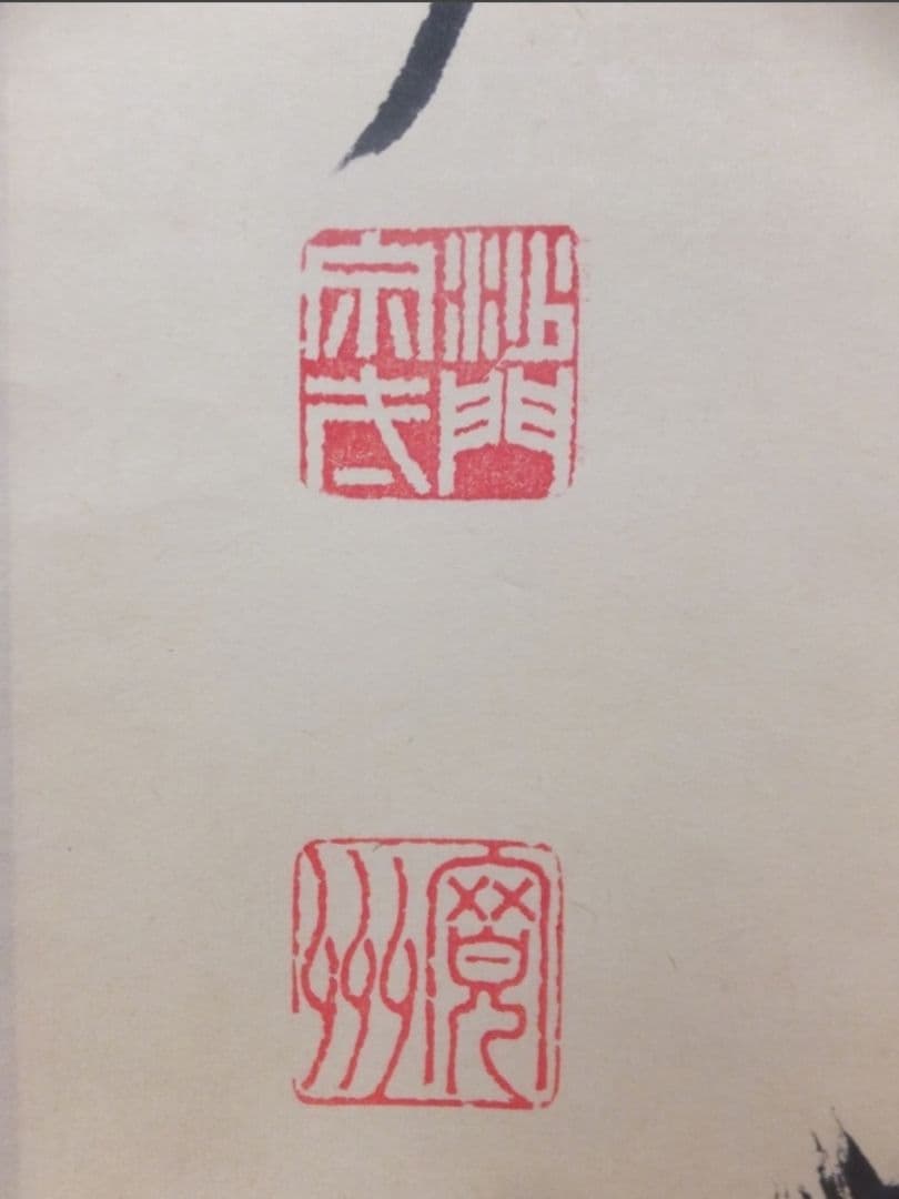 真筆保証 長谷川寛州 直筆 松泉千古翠 京都 大徳寺 三玄院 臨済宗 茶掛 茶道