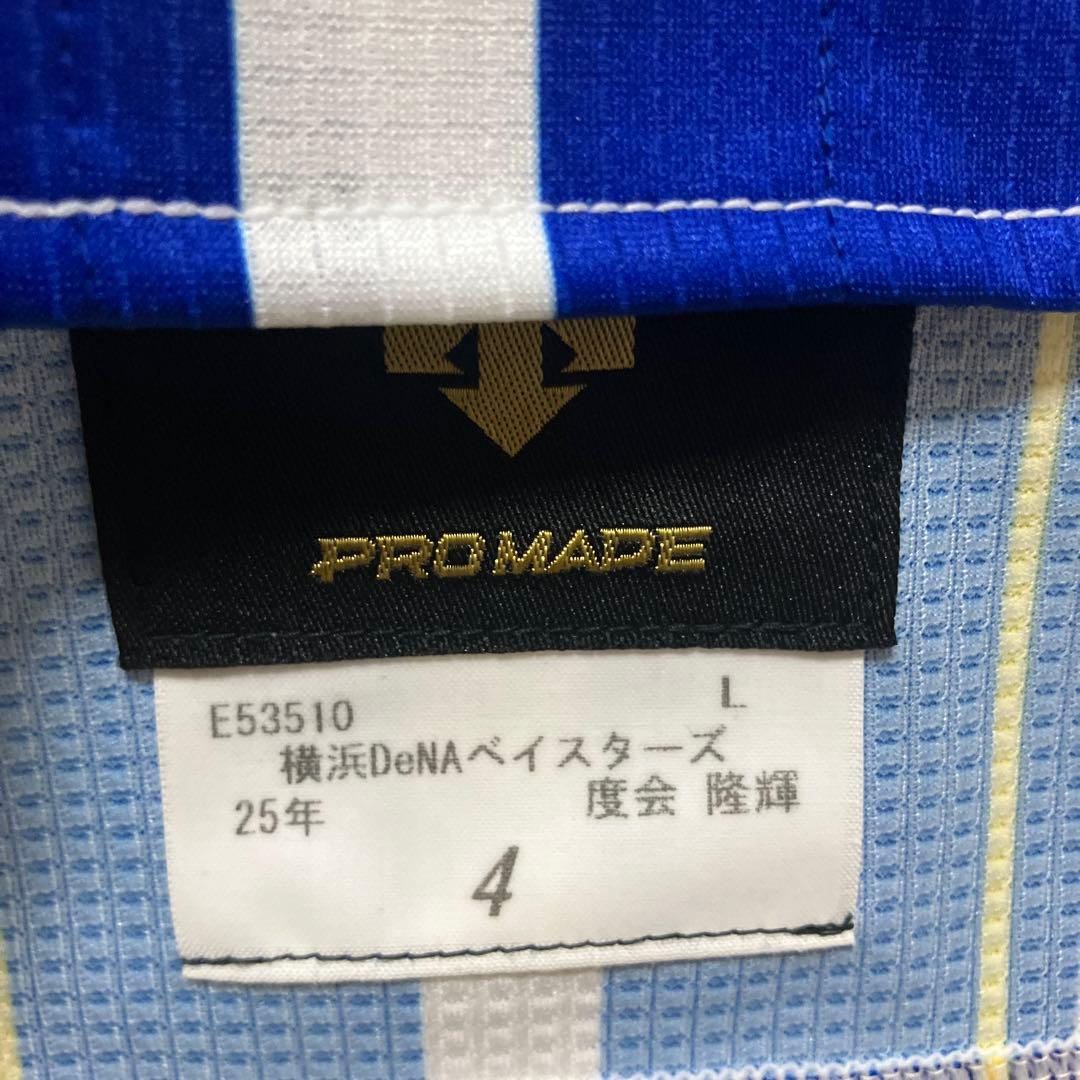 2025 横浜DeNAベイスターズ ユニフォーム プロコレ 度会隆輝