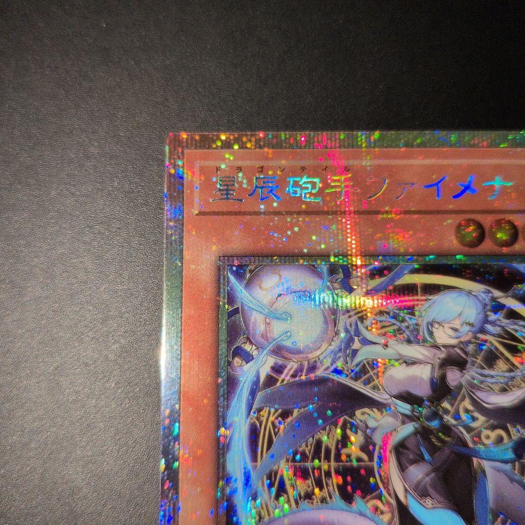 短期出品　遊戯王OCG　星辰砲手ファイメナ①　プリズマ　日版