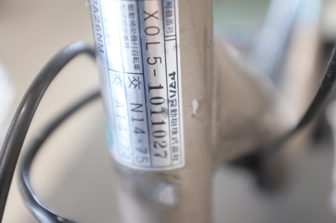 電動自転車 ヤマハPAS　26インチ　3段　8.7Ah タイヤ新品