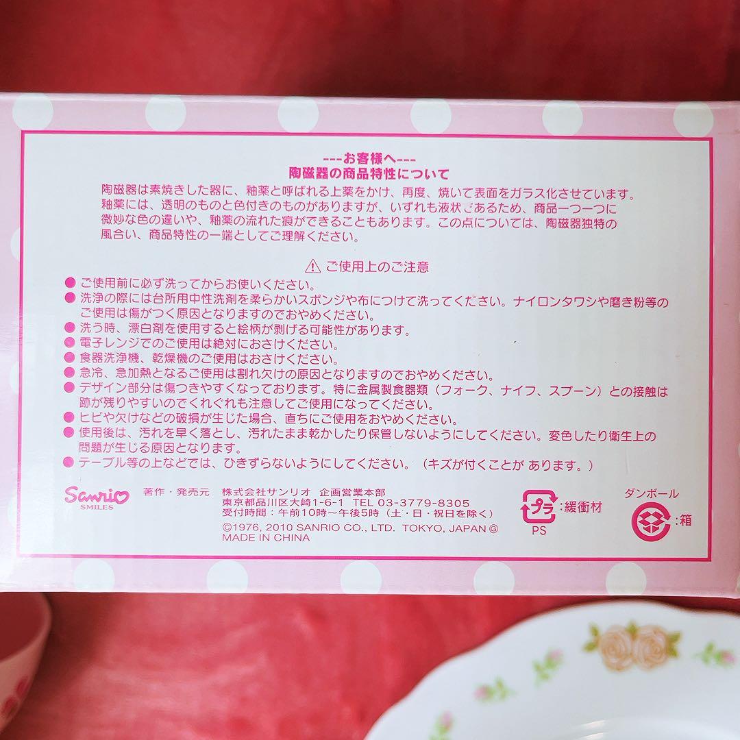 希少レア　ハローキティ　食器セット　まとめ売り　陶器　平成レトロ　サンリオ