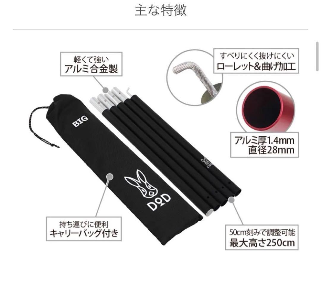 DOD BIG TARP POLE ビッグタープポール　ブラック　2本セット