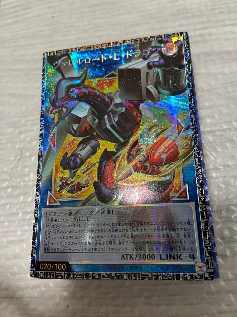 遊戯王　ヴァレルロード・L・ドラゴン　グランドマスターレア　GMR 日版