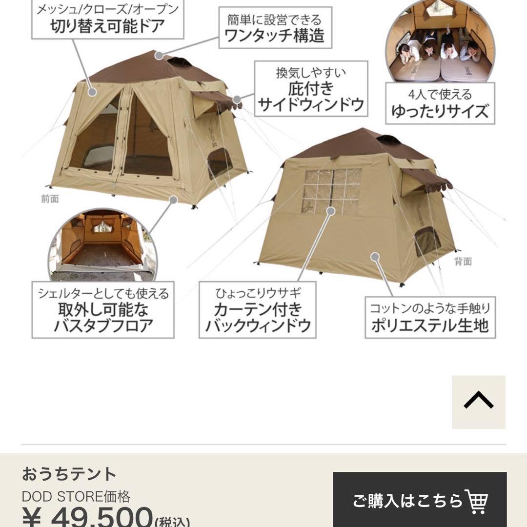 超美品　DOD おうちテント　オマケ多数！